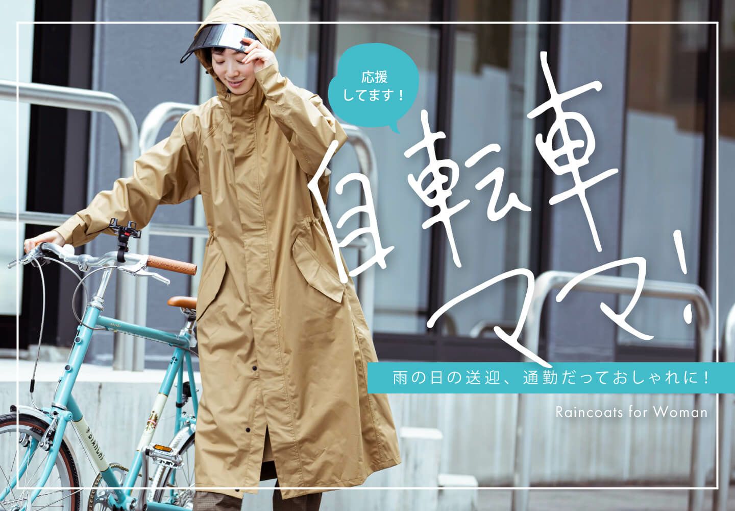 レインコート ママ 人気 カッパ 雨具 ポンチョ 全身カバー 自転車 男女兼用