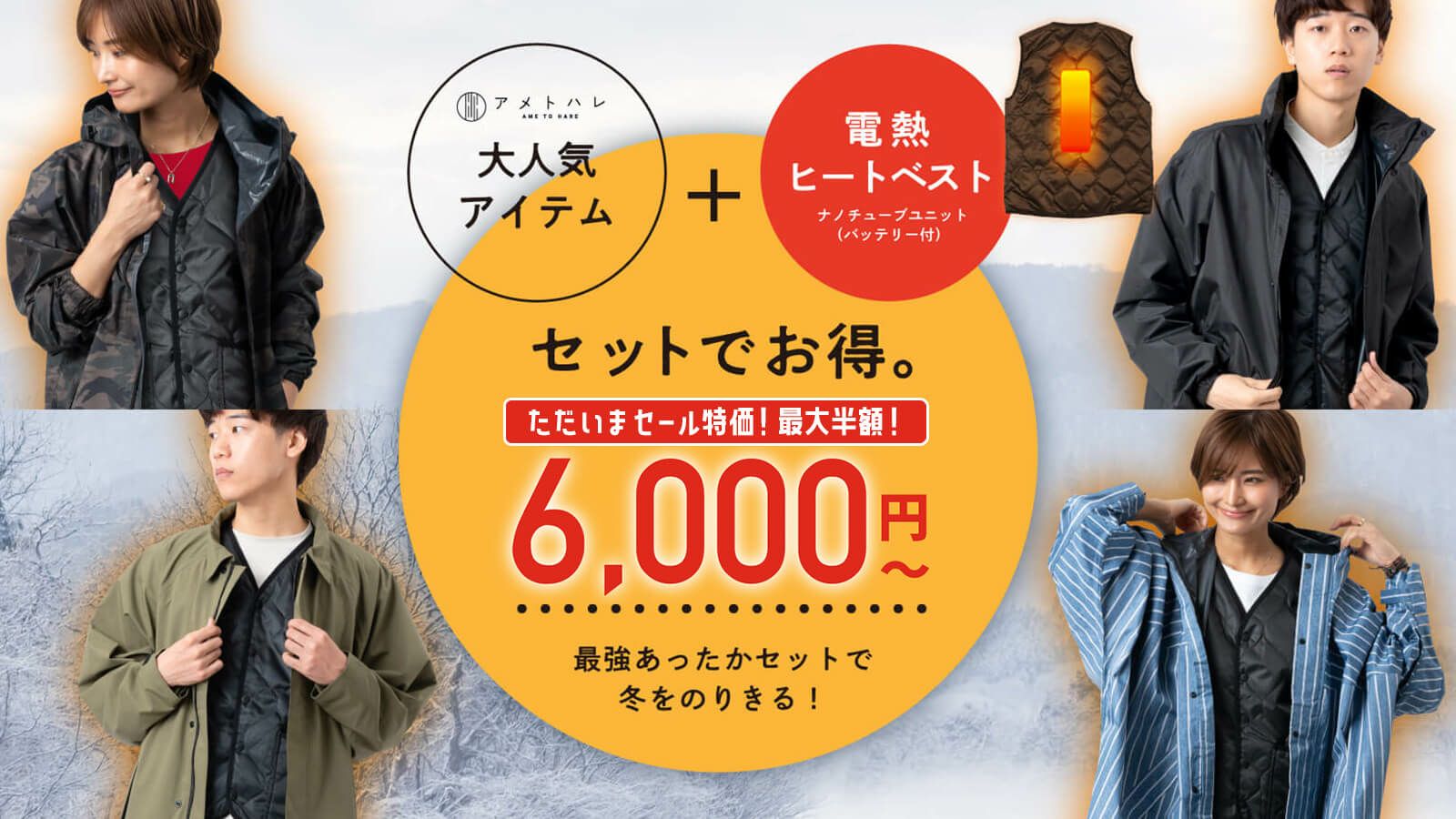 最大半額セール セットでお得 レインコートとインナーベストで暖かい冬用防寒対策商品一覧 レインコート レインポンチョ通販 アメトハレ