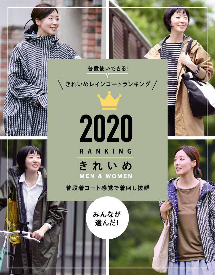 カジメイク公式 レインコート レインポンチョ通販 アメトハレ 自転車利用 おでかけに おしゃれなレインウェア 雨具通販