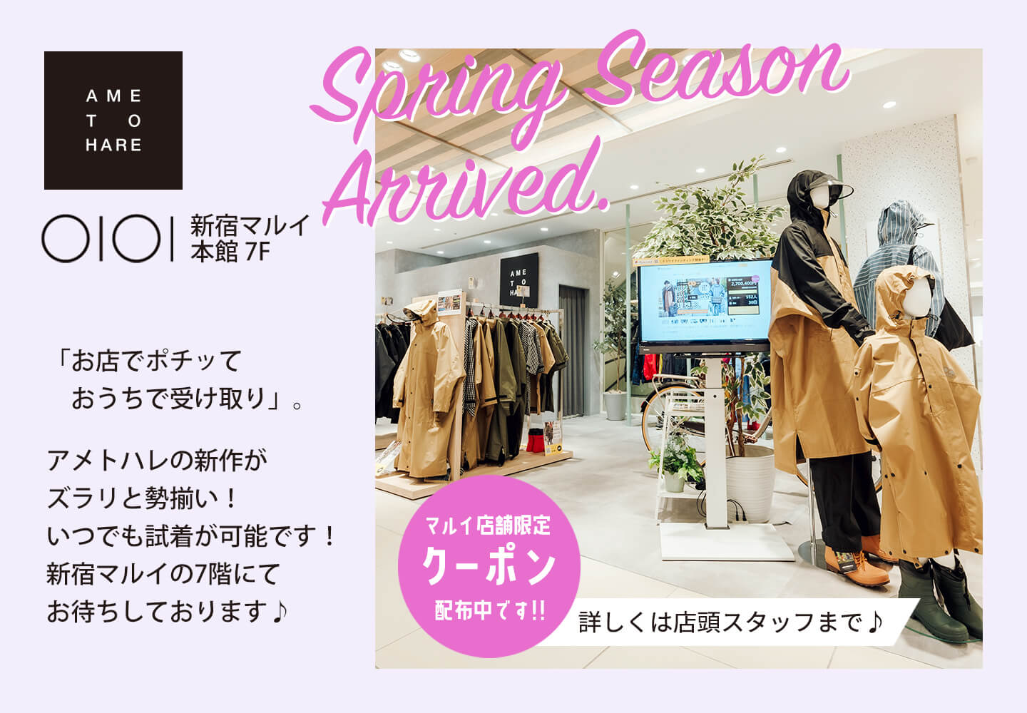 アメトハレ ショップ店舗 マルイ新宿本館7F 春向けアイテム入荷！