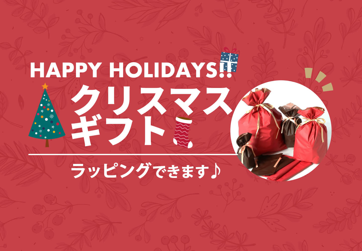 【ラッピング無料】🎁心温まるクリスマスギフト特集🎄