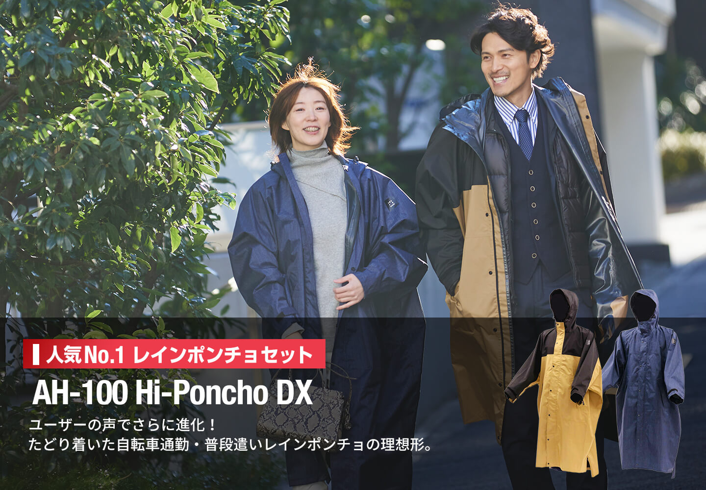 人気No.1 レインポンチョセット AH-100 ハイポンチョDX