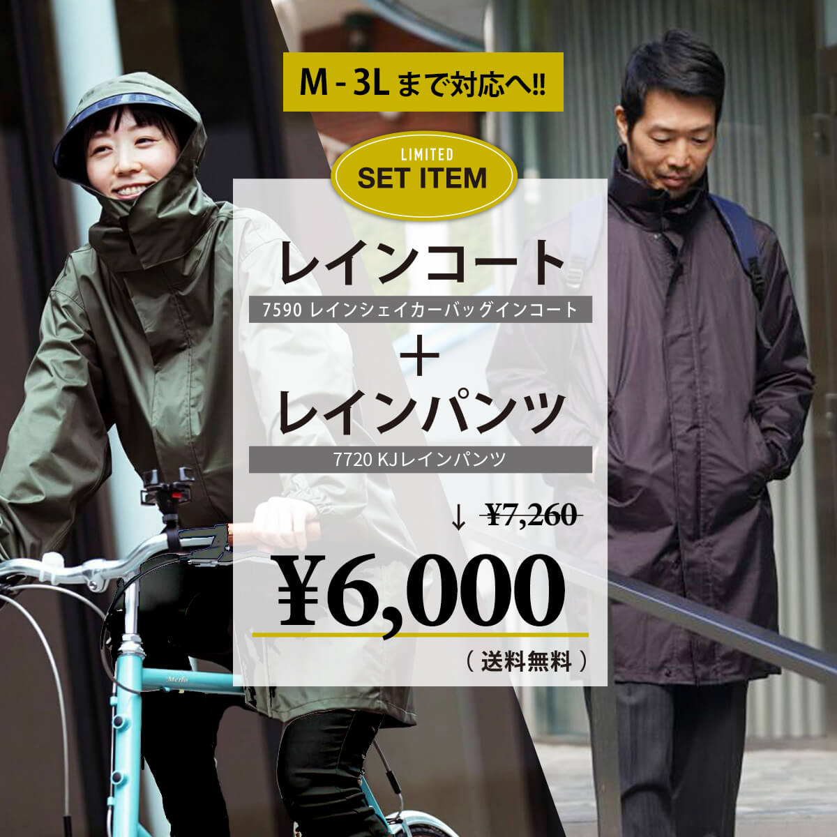 7590バッグインコート 7720KJレインパンツ セット販売