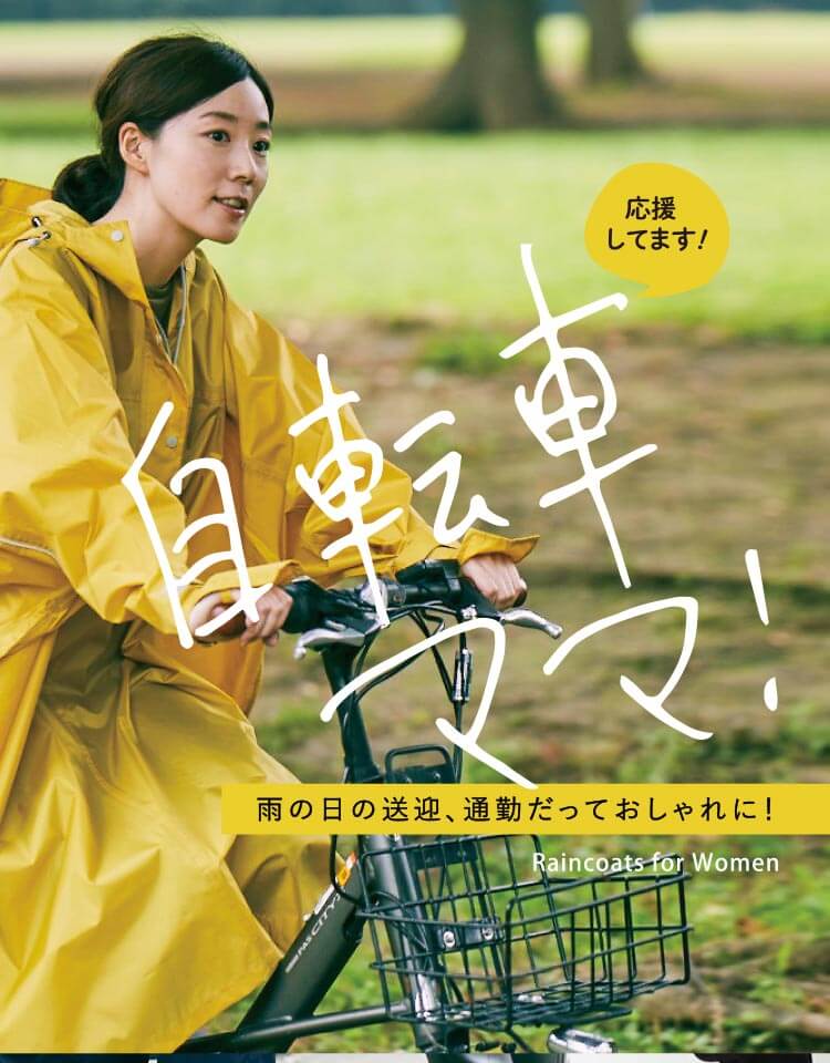 カジメイク公式 レインコート レインポンチョ通販 アメトハレ 自転車利用 おでかけに おしゃれなレインウェア 雨具通販 カジメイク公式 レインコート レインポンチョ通販 アメトハレ 自転車利用 おでかけに おしゃれなレインウェア 雨具通販