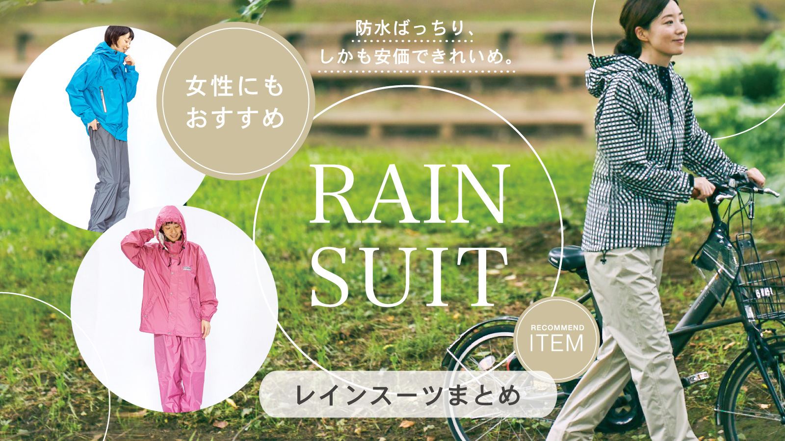 womens-rain-suit_1440_768.jpg