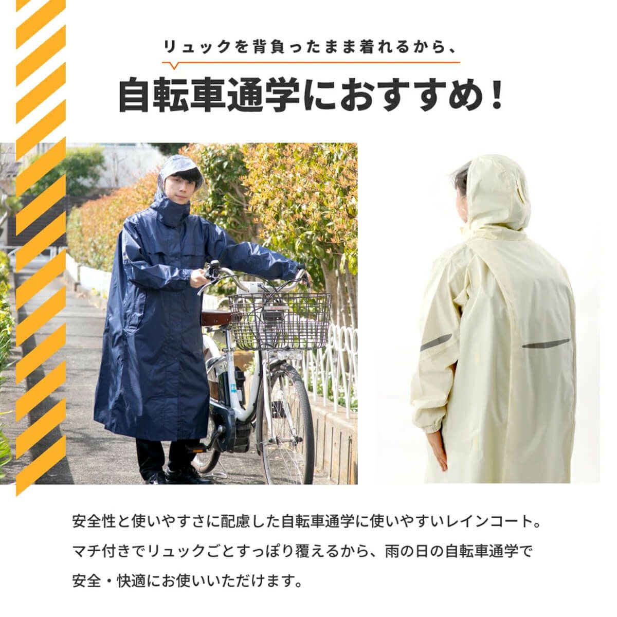 自転車通学におすすめ！