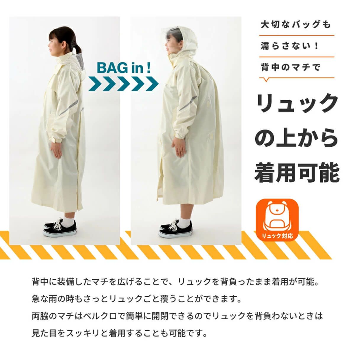 リュックの上から着用可能