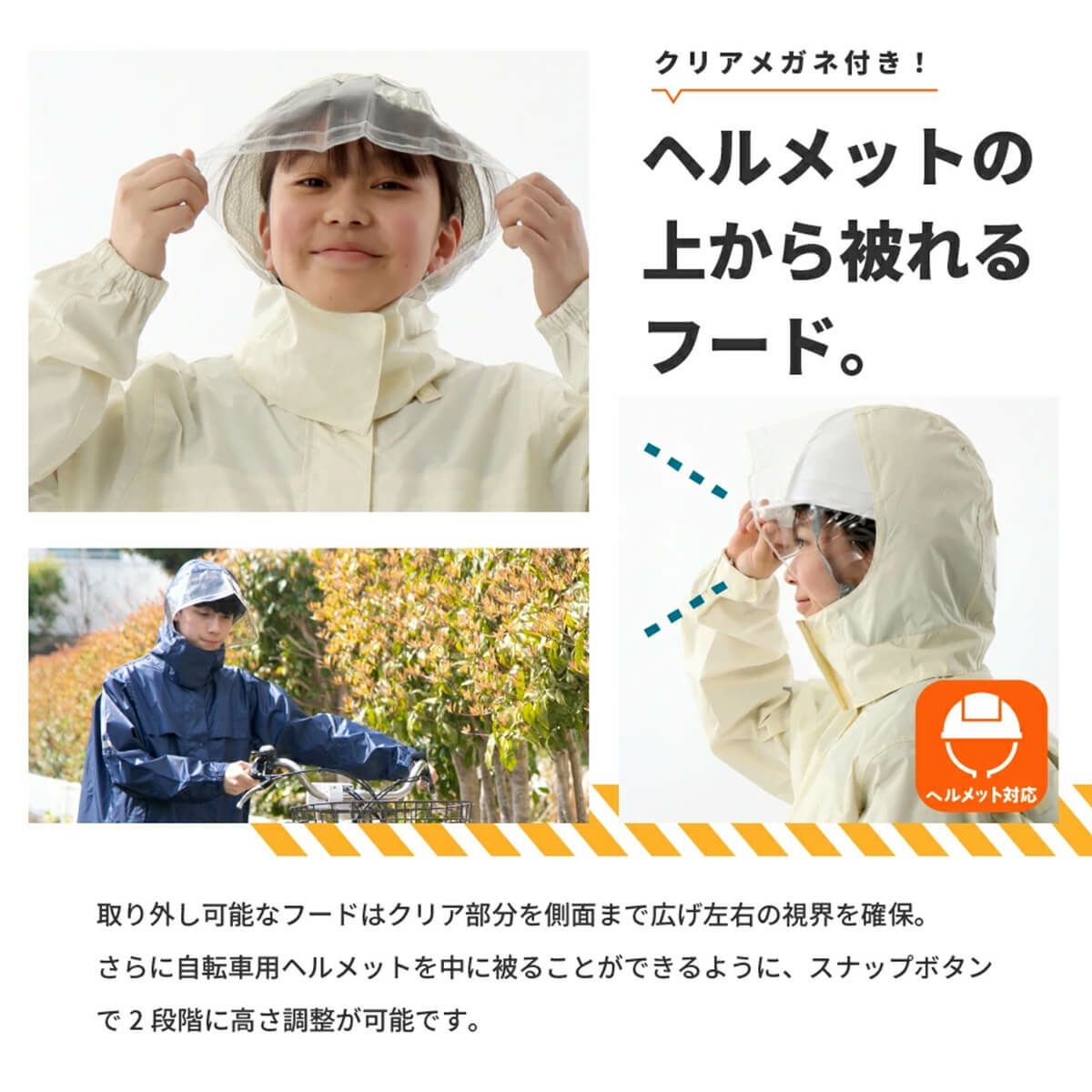 ヘルメットの上から被れるフード