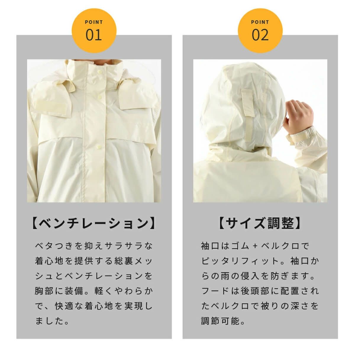 ベンチレーション／サイズ調整