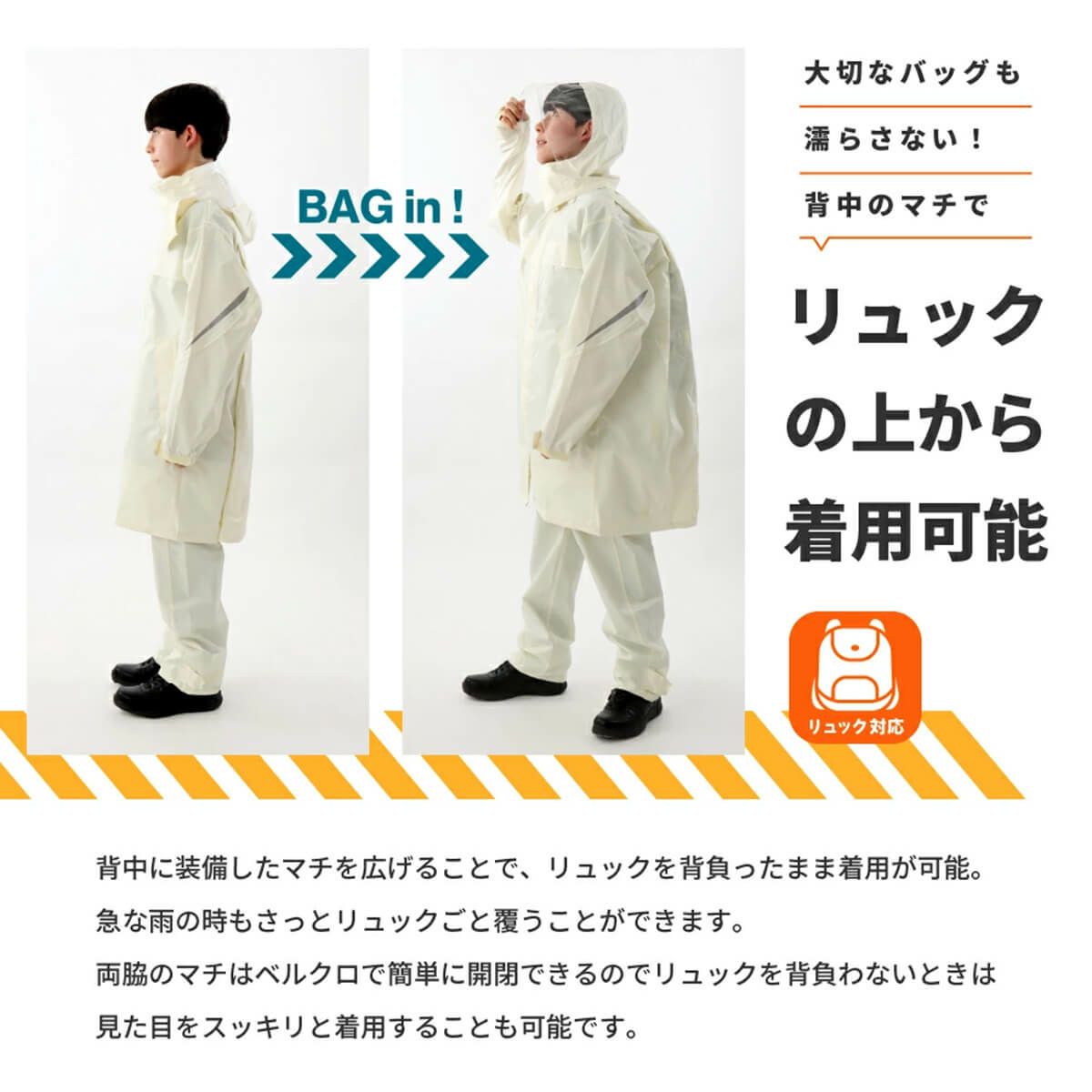 リュックの上から着用可能