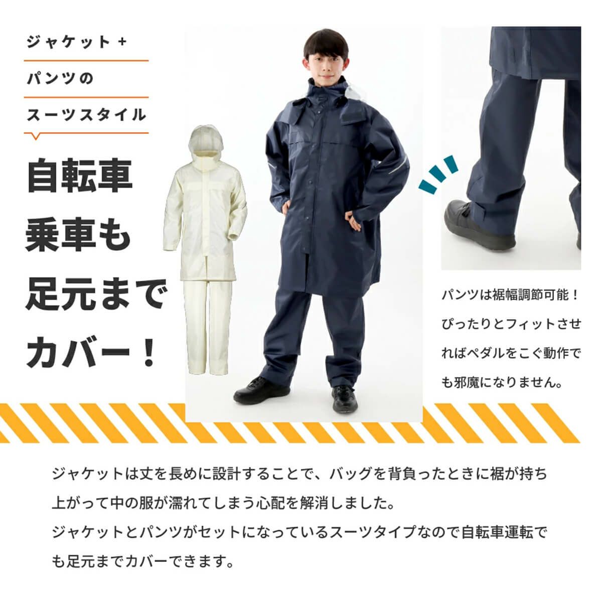 自転車乗車も足元までカバー