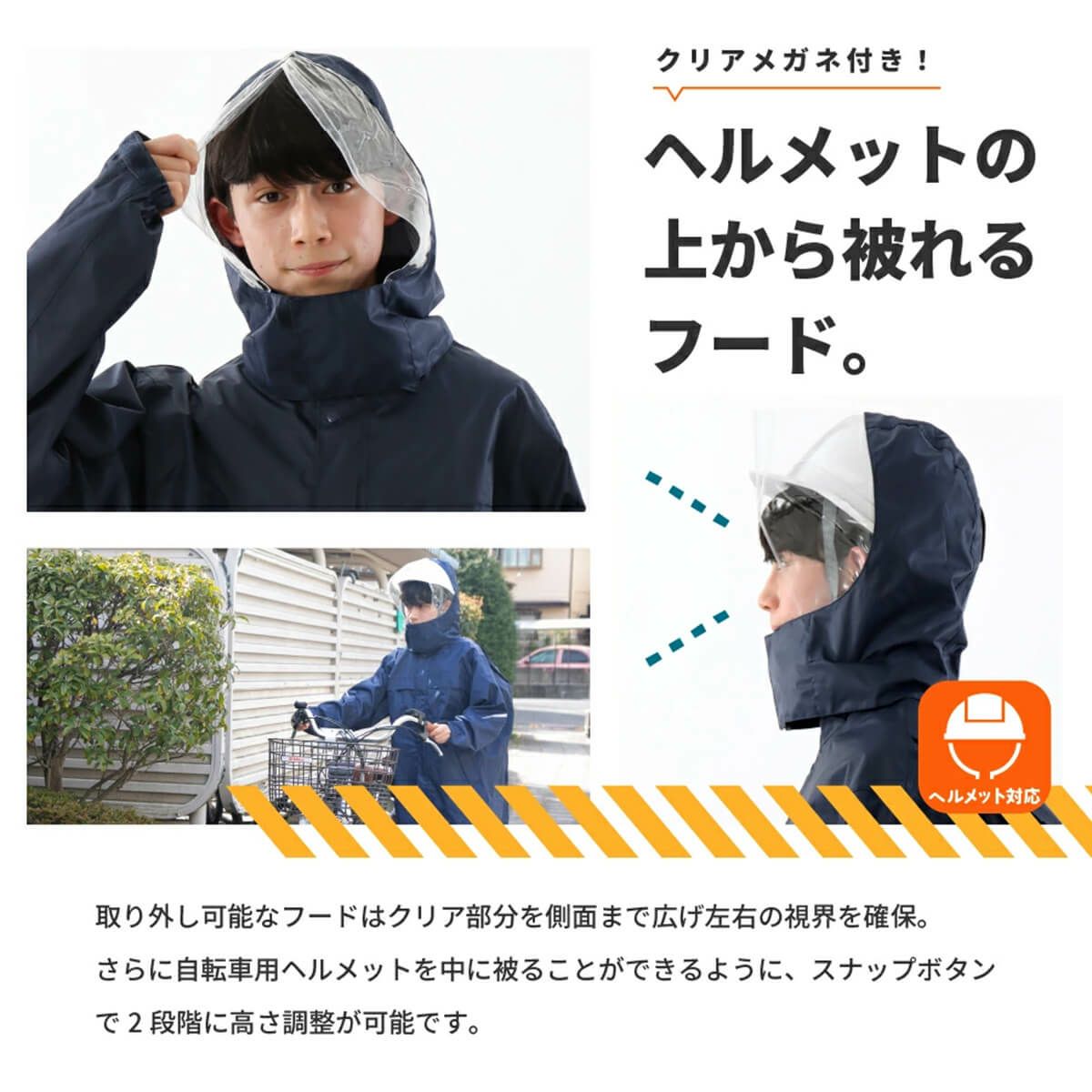 ヘルメットの上から被れるフード