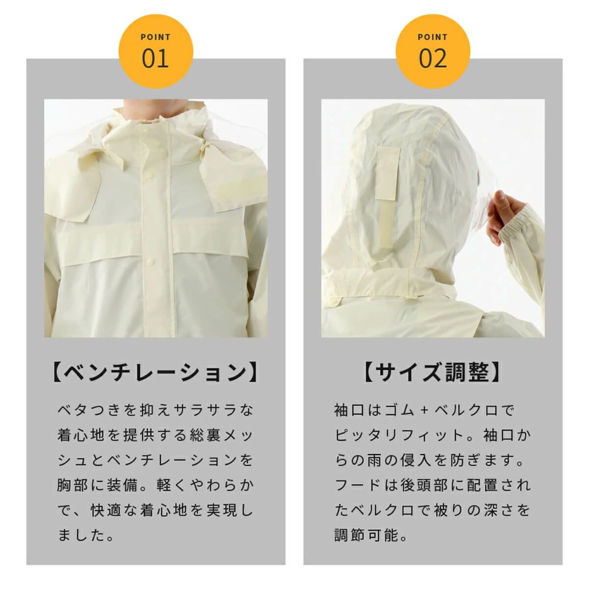 ベンチレーション／サイズ調整