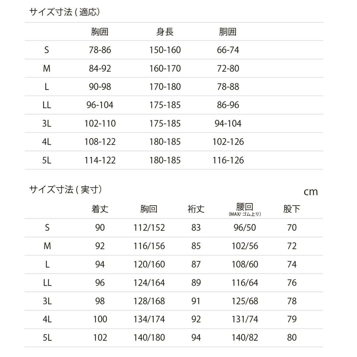 サイズ表