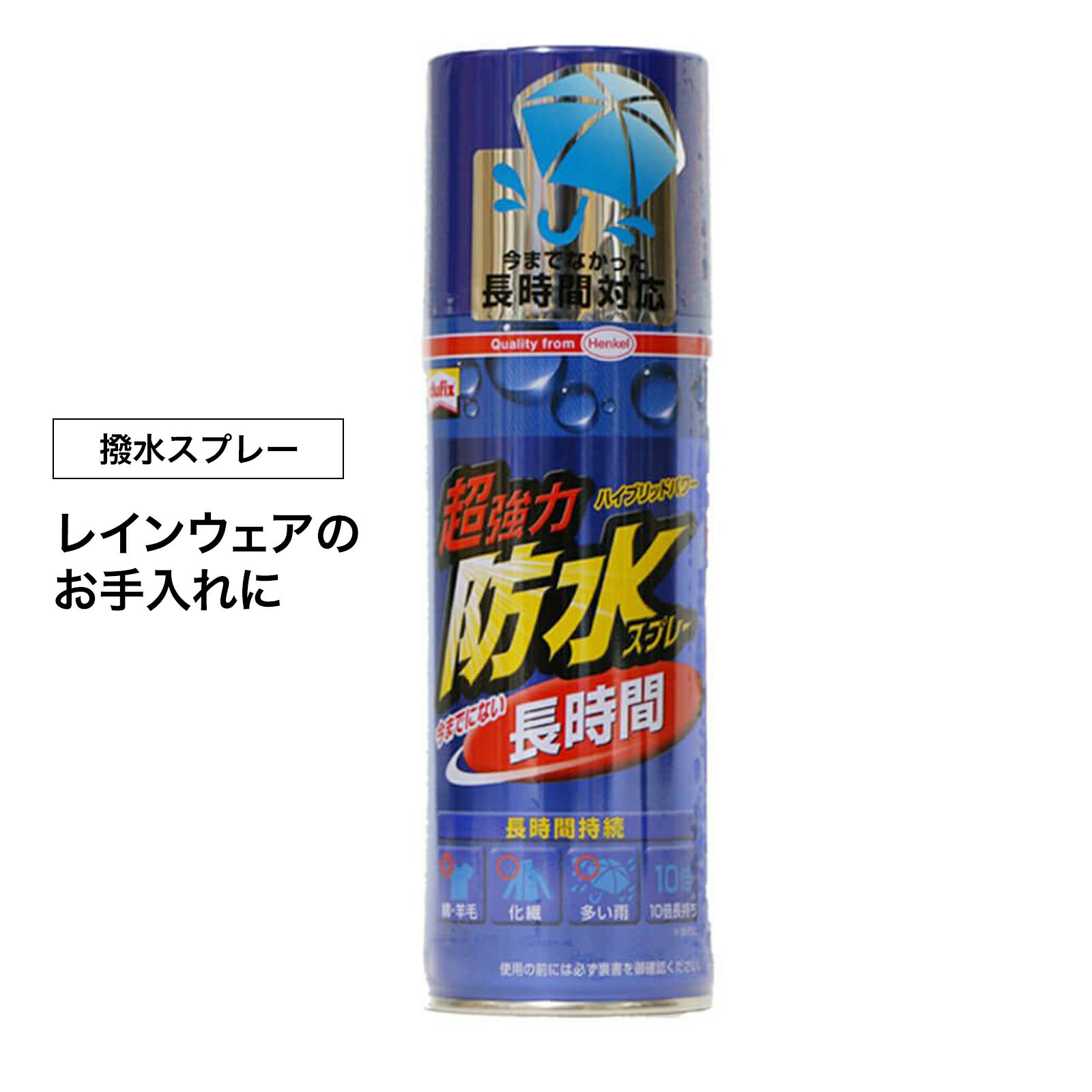 Dufix 超強力撥水スプレー 布用 長時間 レインコート レインポンチョ通販 アメトハレ