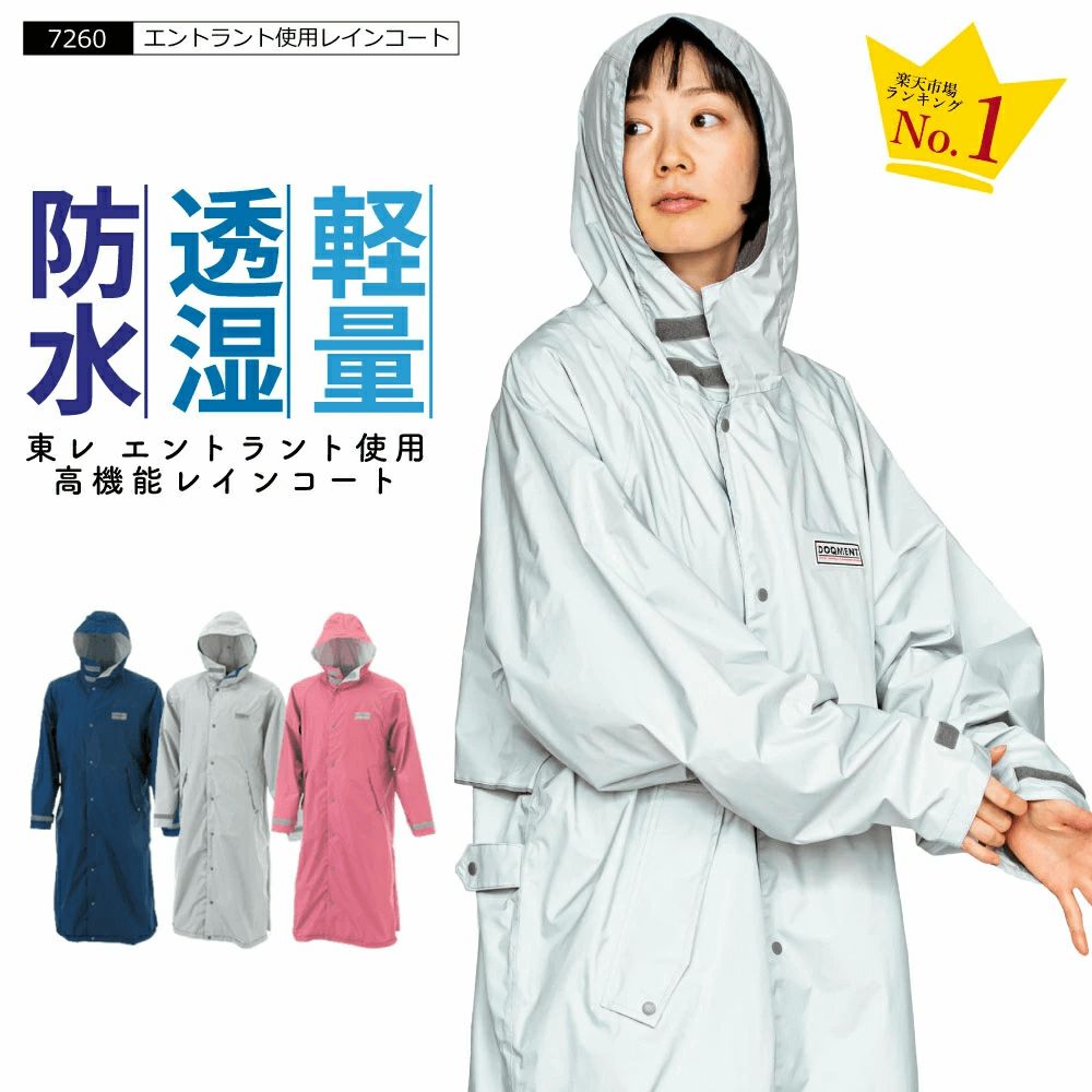 楽天デイリーランキング レインコート・レインウェア部門 No.1獲得！