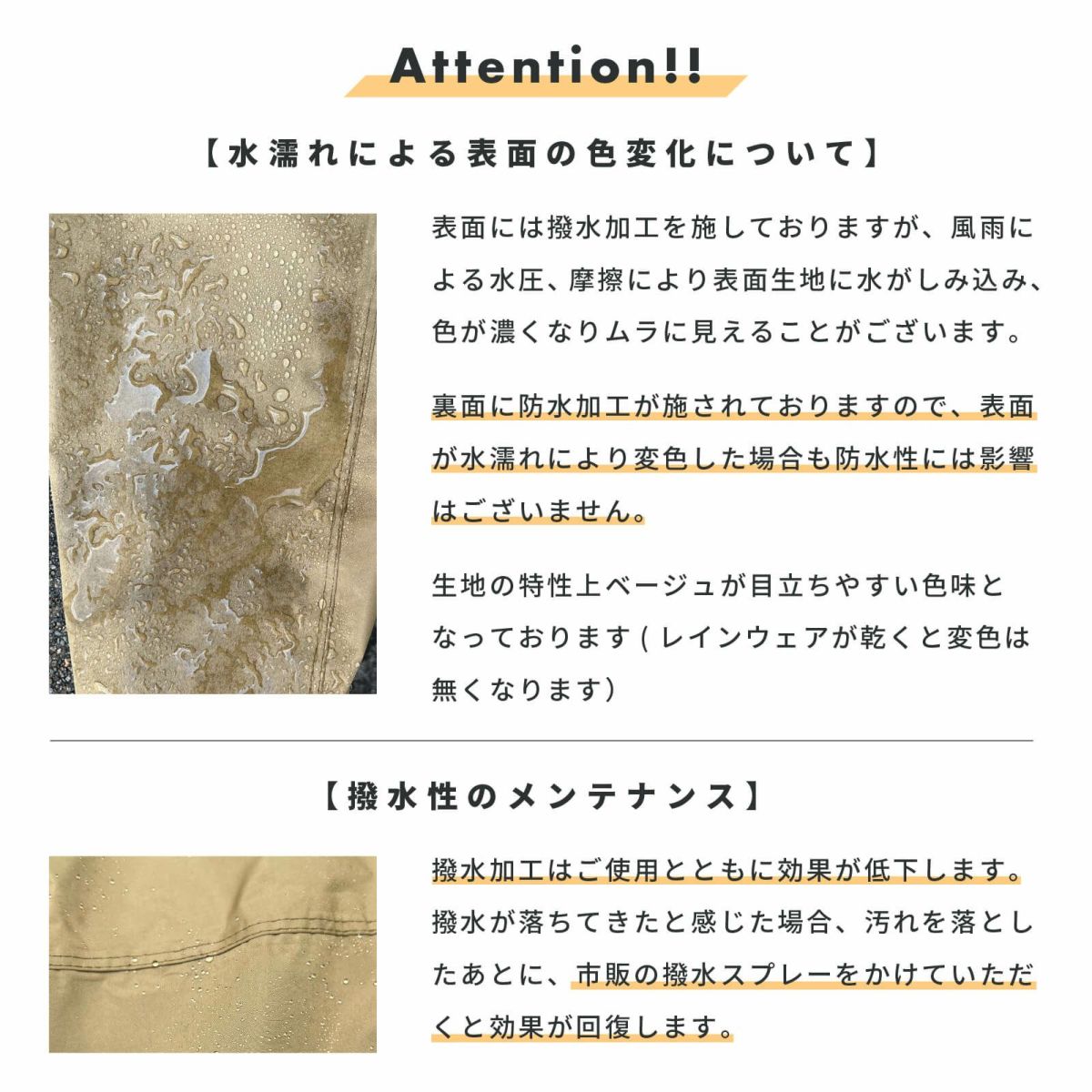 水濡れによる表面の色変化 および 撥水性のメンテナンスについて