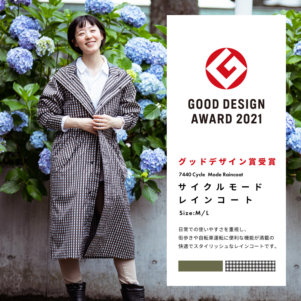 グッドデザイン賞2021 受賞  ［女性モデルのサイズ］身長:168cm 着用サイズ：L 着用カラー：ベージュ