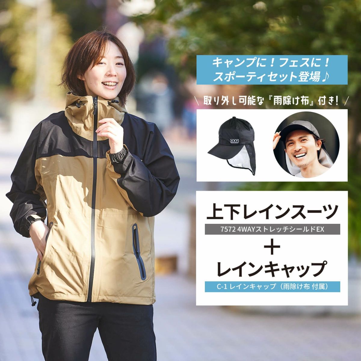 上下セット+防水キャップ】7572 4WAYストレッチシールドEX + C-1 レインキャップ | レインコート レインポンチョ通販『アメトハレ』 上下セット+防水キャップ】7572 4WAYストレッチシールドEX + C-1 レインキャップ | レインコート レインポンチョ通販『アメトハレ』