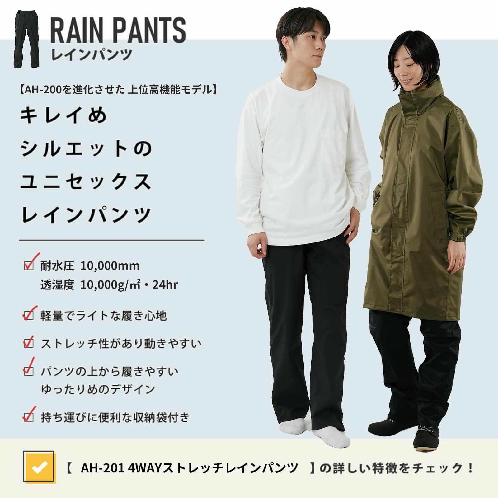 送料無料 上下セット】7590 バッグインコート ＋AH-201 4WAYストレッチ