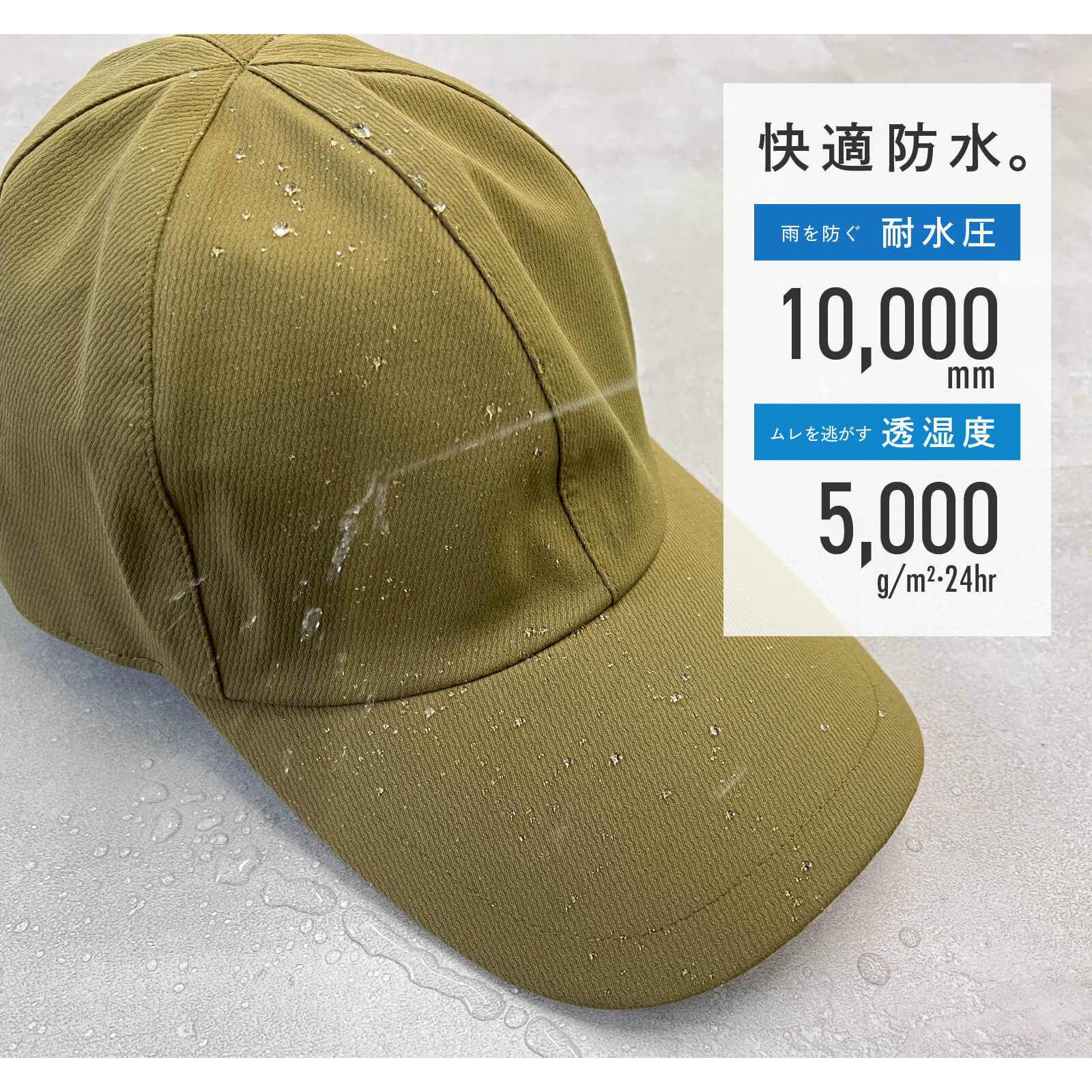 AH-800 防水透湿キャップ | レインコート レインポンチョ通販