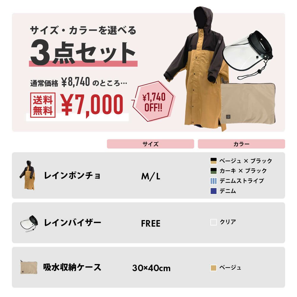 サイズ・カラーを選べる3点セット