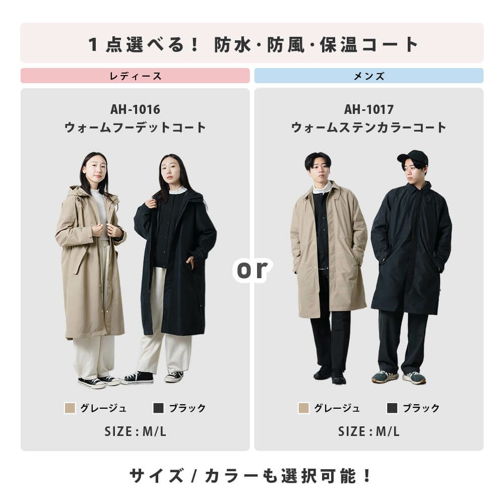コートを1点選択